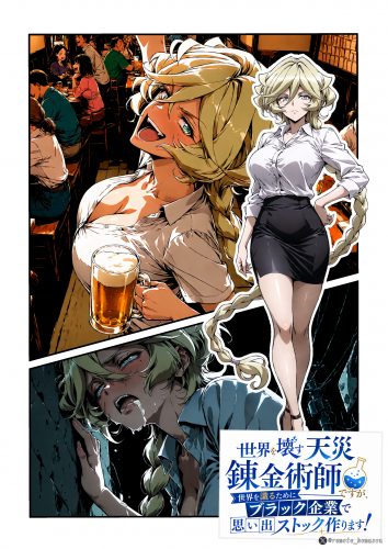 Carol 37 お仕事キャロル